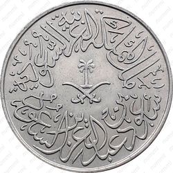 2 кирша 1957-1959 [Саудовская Аравия] - Аверс