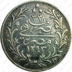 5 киршей 1908, Серебро /серый цвет/. Звёзды на аверсе [Египет] - Реверс