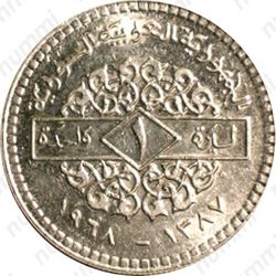 1 лира 1968-1971 [Сирия] - Реверс