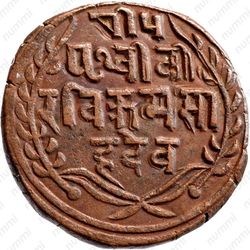 1 пайс 1892-1907 [Непал] - Реверс