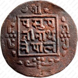 1 пайс 1911-1920 [Непал] - Реверс