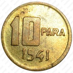 10 пара 1940-1942 [Турция] - Реверс