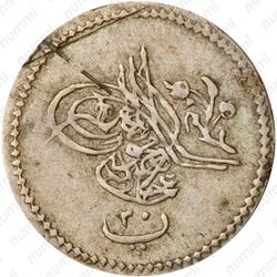 20 пара 1869, Серебро /серый цвет/. Старый тип [Египет] - Аверс