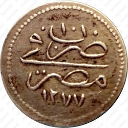 20 пара 1870, Серебро /серый цвет/. Новый тип [Египет] - Реверс