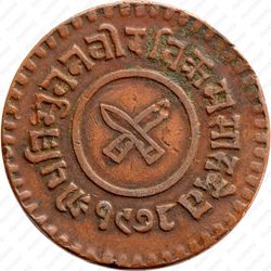 5 пайс 1919-1934 [Непал] - Аверс