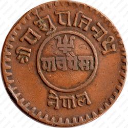 5 пайс 1919-1934 [Непал] - Реверс