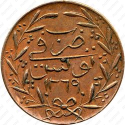 6 насри 1847-1855 [Тунис] - Реверс