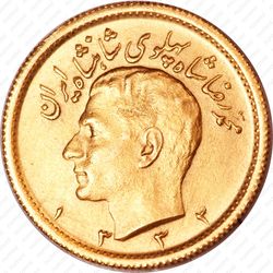 ½ пахлави 1953 [Иран] - Аверс