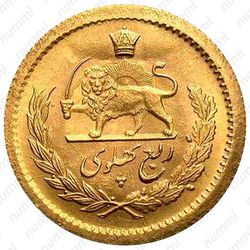¼ пахлави 1959 [Иран] - Реверс