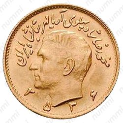 ½ пахлави 1975 [Иран] - Аверс