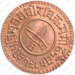 ½ пайса 1921-1928 [Непал] - Аверс