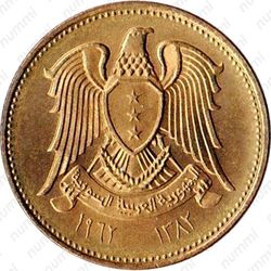 2½ пиастра 1962-1965 [Сирия] - Аверс