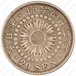 20 сенов 1909 [Япония] - Аверс