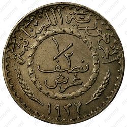 ½ пиастра 1934-1936 [Ливан] - Аверс