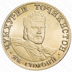 1 сомони 2001 [Таджикистан] - Аверс