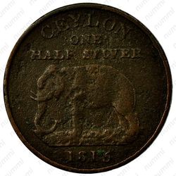 ½ стивера 1815 [Шри-Ланка] - Реверс