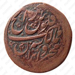 1 фалуш 1855-1867 [Иран] - Реверс
