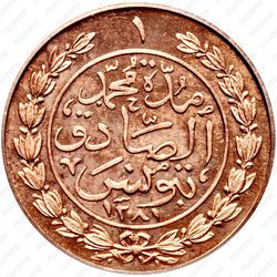 1 харуб 1865 [Тунис] - Реверс