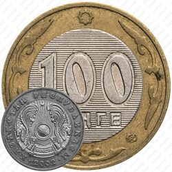 100 тенге 2002-2007 [Казахстан]