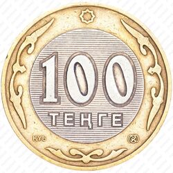 100 тенге 2003, 10 лет национальной валюте, Барс [Казахстан] - Реверс
