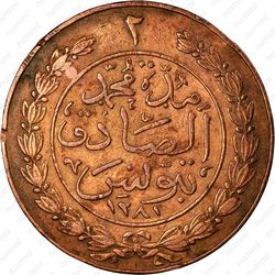 2 харуб 1865 [Тунис] - Реверс