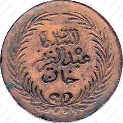 2 харуб 1867 [Тунис] - Аверс