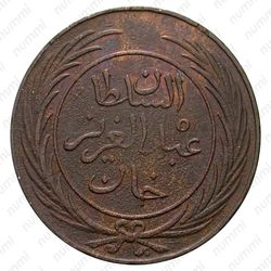 8 харуб 1865, Медь /коричневый цвет/ [Тунис] - Аверс