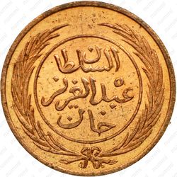 ¼ харуб 1865 [Тунис] - Аверс