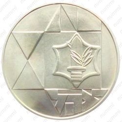 1 шекель 1983, 35 лет Независимости [Израиль] - Реверс