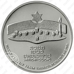 1 шекель 1984, Ханука. Лампа из лагеря Терезиенштадт [Израиль] - Реверс