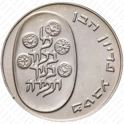 10 лир 1974, Выкуп первенца [Израиль] - Аверс