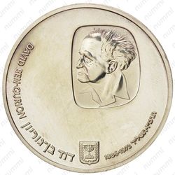 25 лир 1974, Годовщина смерти Давида Бен-Гуриона [Израиль] - Аверс
