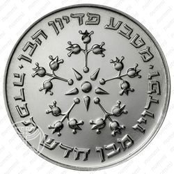 25 лир 1975, Выкуп первенца [Израиль] - Аверс