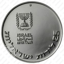 25 лир 1975, Выкуп первенца [Израиль] - Реверс