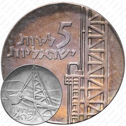 5 лир 1962, 14 лет Независимости [Израиль]