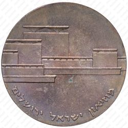 5 лир 1964, 16 лет Независимости [Израиль] - Реверс