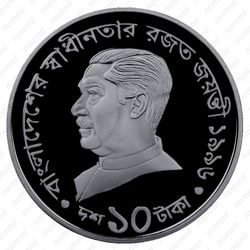 10 так 1996, 25 лет Независимости [Бангладеш] - Реверс