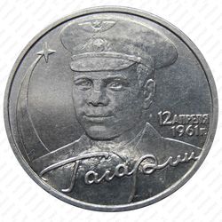 2 рубля 2001, без букв