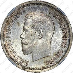 25 копеек 1895 - Аверс