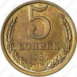 5 копеек 1987