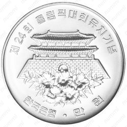 10000 вон 1982, XXIV летние Олимпийские Игры, Сеул 1988 [Корея] - Аверс