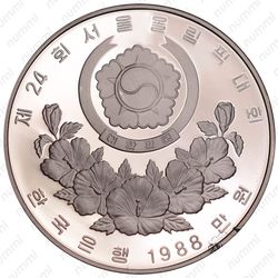 10000 вон 1988, XXIV летние Олимпийские Игры, Сеул 1988 - Велоспорт [Корея] - Реверс