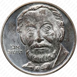 2 шекеля 1982, 34 года Независимости [Израиль] - Аверс