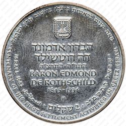 2 шекеля 1982, 34 года Независимости [Израиль] - Реверс