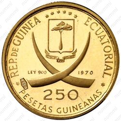 250 песет 1970, Франсиско Гойя "Маха обнажённая" [Гвинея] - Реверс