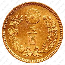 5 йен 1930 [Япония] - Реверс