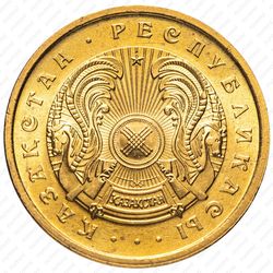 50 тиын 1993, Желтый цвет [Казахстан] - Аверс