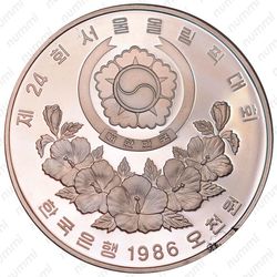 5000 вон 1986, XXIV летние Олимпийские Игры, Сеул 1988 - Перетягивание каната [Корея] - Реверс