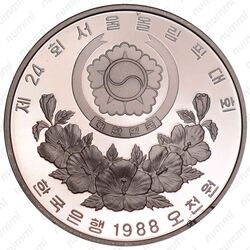 5000 вон 1988, XXIV летние Олимпийские Игры, Сеул 1988 - Мальчики играют с волчком [Корея] - Реверс