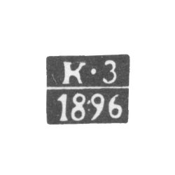 Клеймо пробирного мастера Вильно - Загаевский Климент Антонович - инициалы "К-З" - 1891-1908 гг., фото , изображение 2